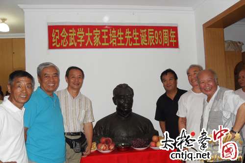 王培生先生诞辰93周年纪念活动在京举行