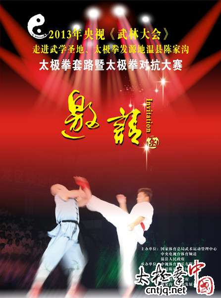 2013 Wushu Masters in Chenjiagou - chenjiagoutaiji - Chenjiagou 2013 Wushu Masters in Chenjiagou - chenjiagoutaiji - Chenjiagou