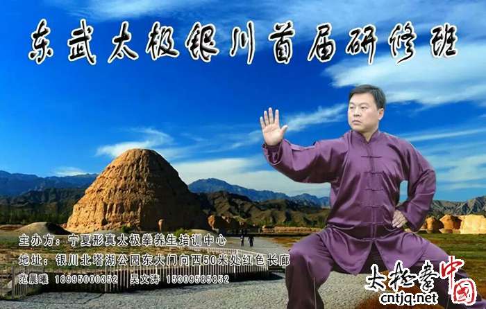 太极名家张东武应邀宁夏授拳