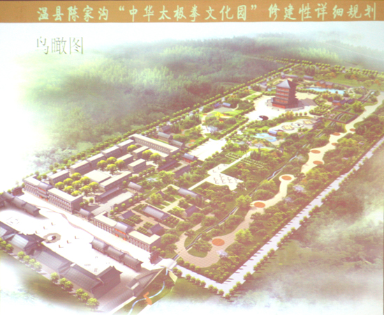 温县出台陈家沟修建性详细规划