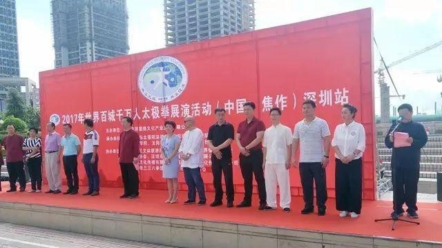 2017世界百城千万人太极拳展演活动——深圳站
