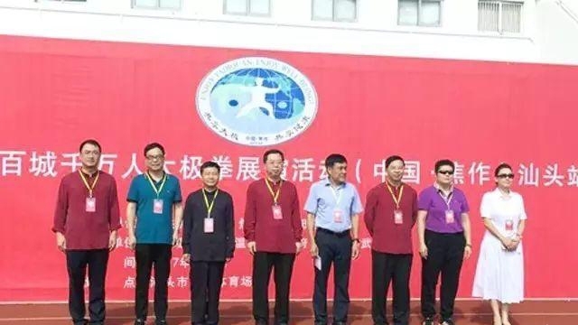 2017世界百城千万人太极拳演练活动——汕头站