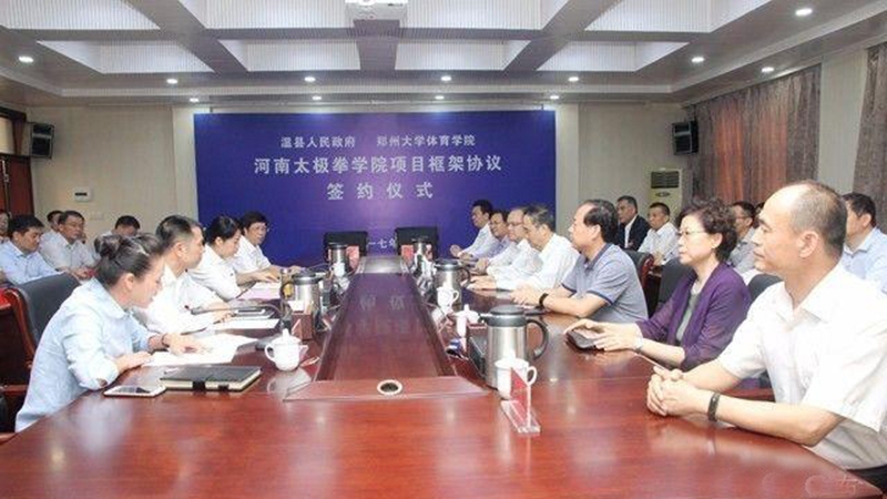 温县与郑州大学签署合作协议，将筹建太极拳学院！