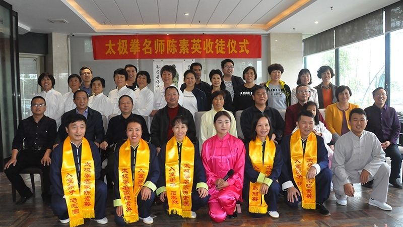 太极拳名家陈素英喜收新徒