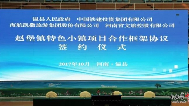 “太极”特色小镇项目合作签约仪式在陈家沟顺利举行