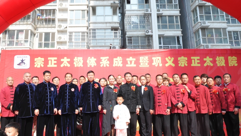 “携手太极，共享健康”宗正太极院剪彩仪式在巩义隆重举行