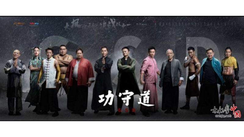 王西安：支持功守道、弘扬传统武术！