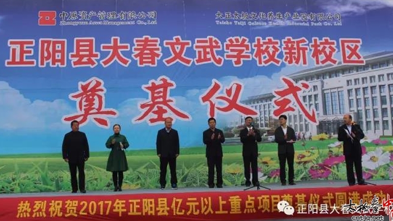 正阳县大春文武学校新校区奠基仪式隆重举行
