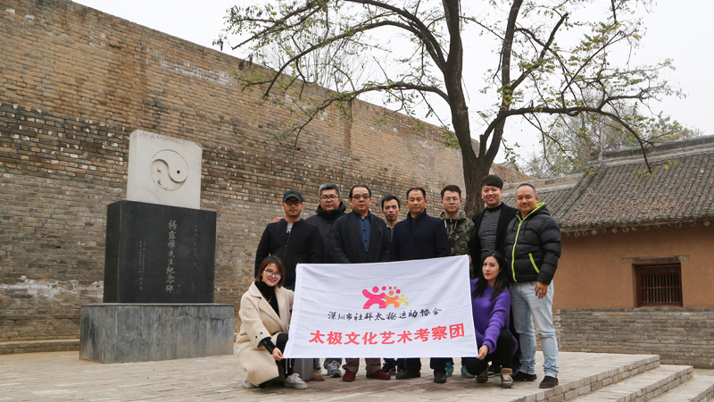 深圳社群太极拳运动协会陈家沟寻根问祖之旅