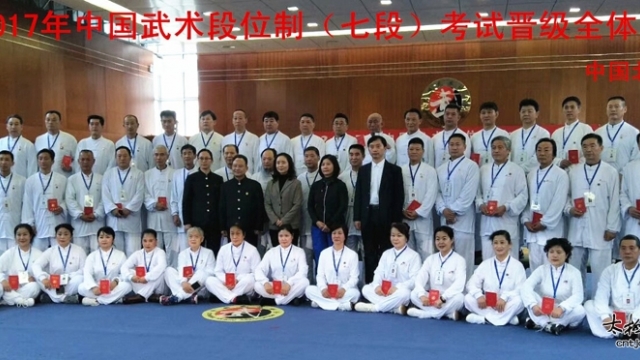 2017年中国武术段位制（七段）考试在北京成功举办48人获得段位证
