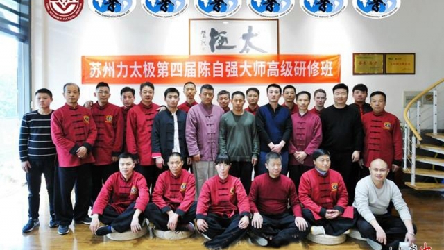 苏州力太极第四届陈自强高级研修班圆满结束