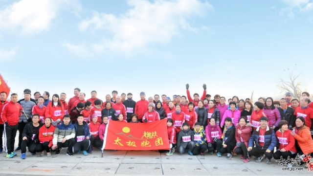 辞旧迎新闹新春——2018开启健康太极跑步之旅