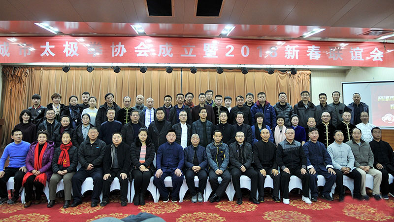 继往开来启新程——晋城市太极拳协会 2018新春联谊会