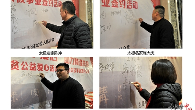 拳拳爱心，助力精准扶贫——陈家沟太极人联合会扶贫公益爱心活动暨助力太极事业签约活动隆重举行
