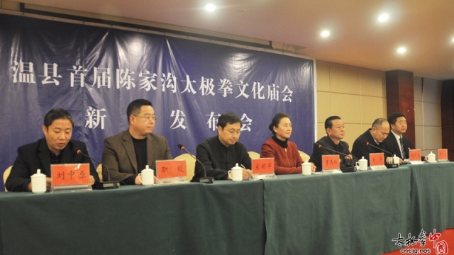 温县首届陈家沟太极拳文化庙会新闻发布会隆重举行