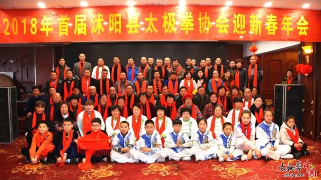 沭阳县太极拳协会2018年首届迎新春年会隆重举办