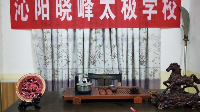 沁阳晓峰太极拳学校2017年大事记