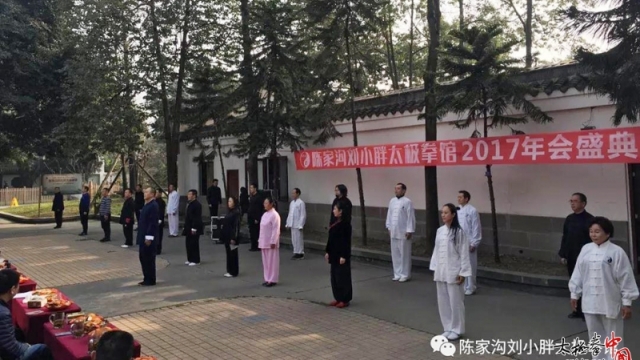 陈家沟刘小胖太极拳馆2017年会盛典在成都隆重举行