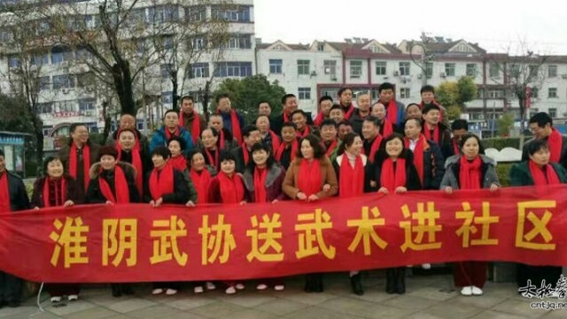 淮阴武协迎新春暨淮阴武协送武术进社区活动启动仪式隆重举行