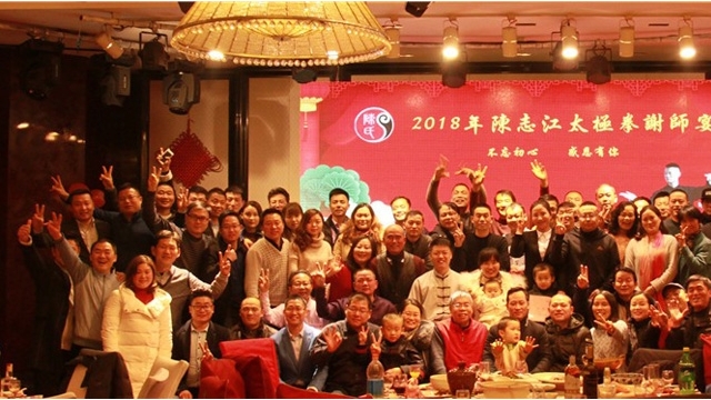 2018陈志江太极拳年会暨谢师宴在上海隆重举行