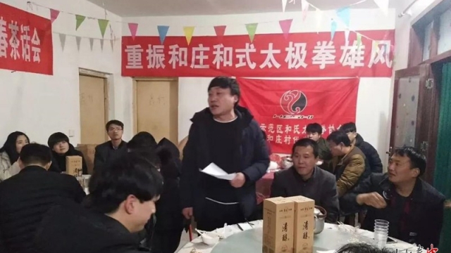 焦作市示范区和式太极拳协会理事大会（扩大）暨新春茶话会隆重举行