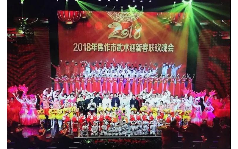 焦作陈小旺拳术研究会2018迎新春联欢会圆满举行