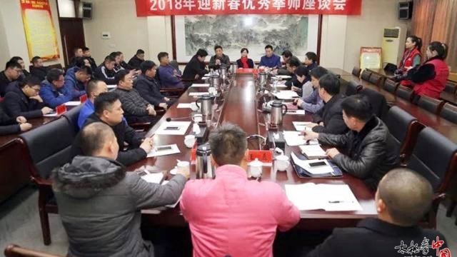 王国营老师受邀参加温县2018年迎新春优秀拳师座谈会