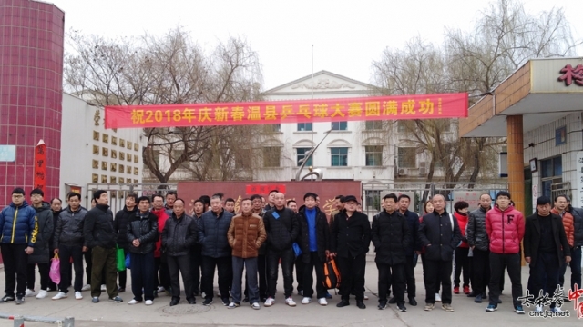 温县2018年庆新春乒乓球比赛在温县第二实验小学成功举办
