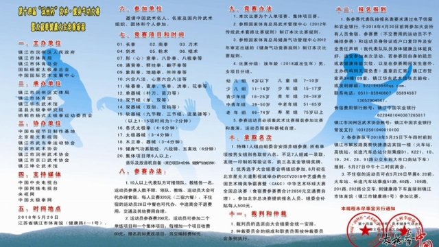 第十四届“润州杯”武术·健身气功大赛 暨太极拳健康大会竞赛规程