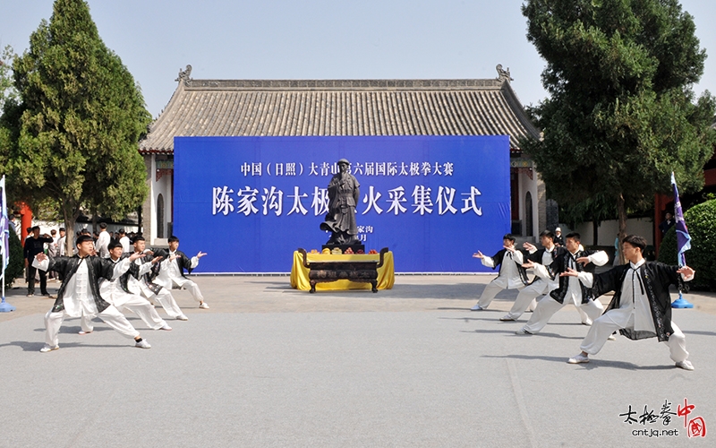 传承传统文化  永续太极香火——太极圣火采集仪式在温县陈家沟举行