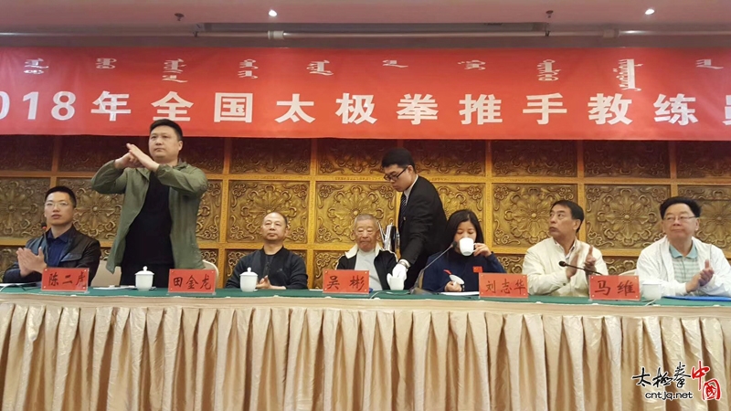 太极名家陈二虎受邀担任2018全国太极拳推手教练员