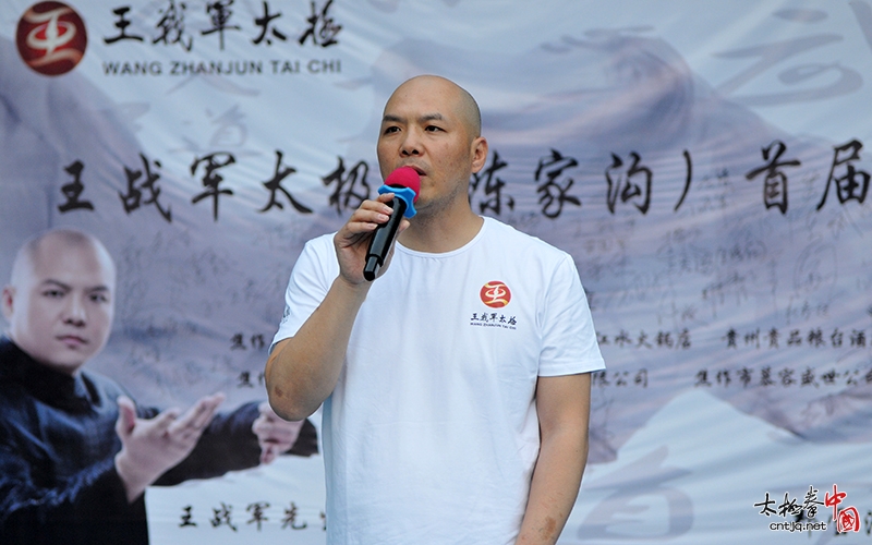 王战军太极（陈家沟）首届培训班