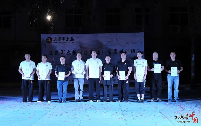 王战军太极陈家沟五一培训班篝火晚会
