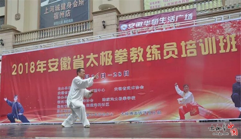 2018年安徽省太极拳教练培训班成功举办 200余名太极拳教练员参训