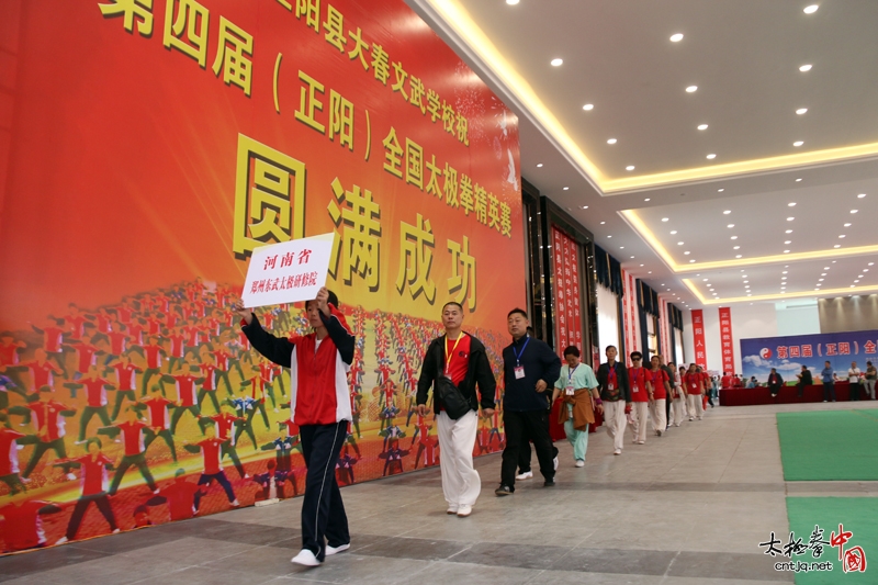 第四届(正阳)全国太极拳精英赛今日隆重开幕!
