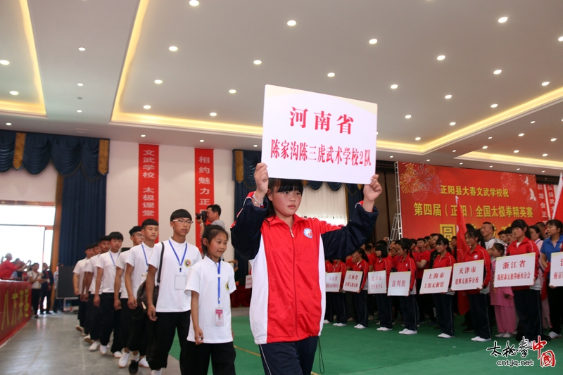 第四届（正阳）全国太极拳精英赛今日隆重开幕！