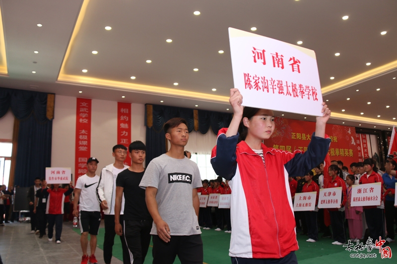 第四届(正阳)全国太极拳精英赛今日隆重开幕!