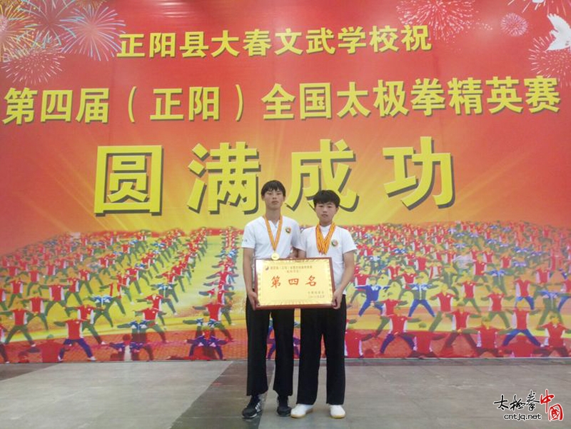 陈三虎武术学校在第四届（正阳）全国太极拳精英赛中勇获佳绩