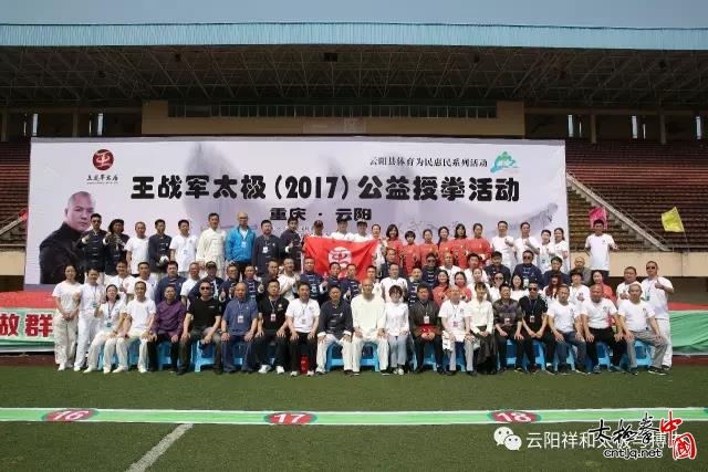 全民健身,身心双修、王战军太极在云阳落地升温!