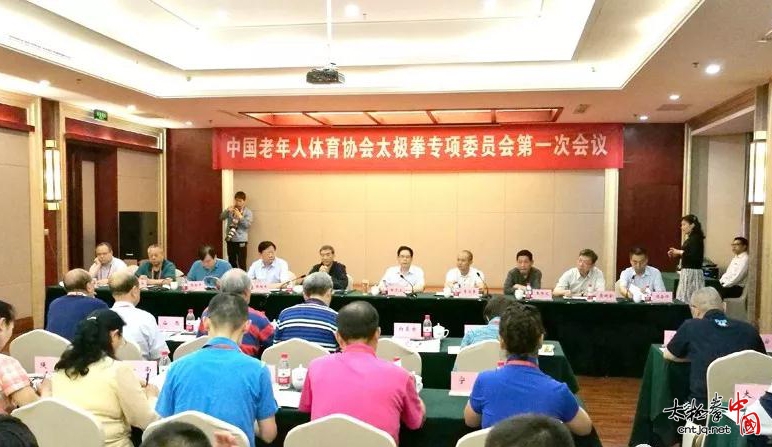 中国老年人体育协会太极拳专项委员会在河南焦作隆重成立