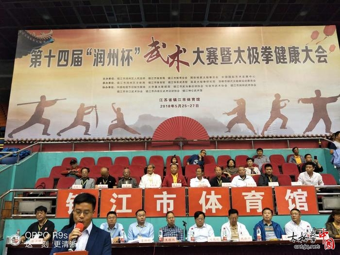 第十四届“润州杯”武术大赛暨太极拳健康大会隆重举行