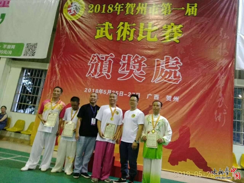  2018年广西贺州市第一届武术比赛取得圆满成功