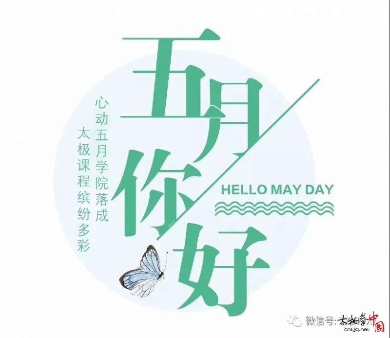 张志俊太极拳深圳学院揭牌仪式暨张志俊先生名师大讲堂圆满成功!