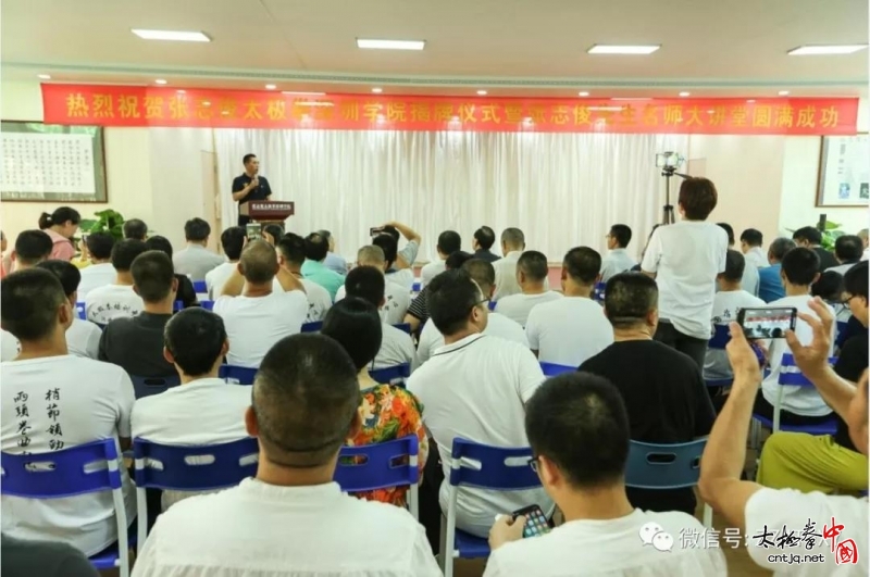 张志俊太极拳深圳学院揭牌仪式暨张志俊先生名师大讲堂圆满成功!