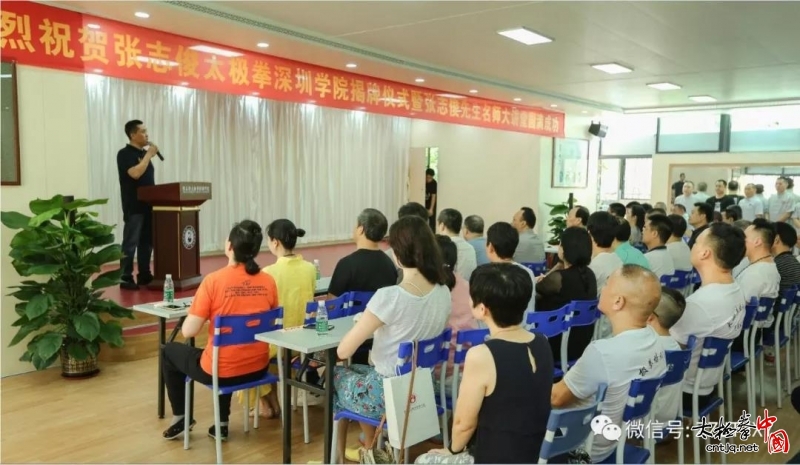 张志俊太极拳深圳学院揭牌仪式暨张志俊先生名师大讲堂圆满成功!