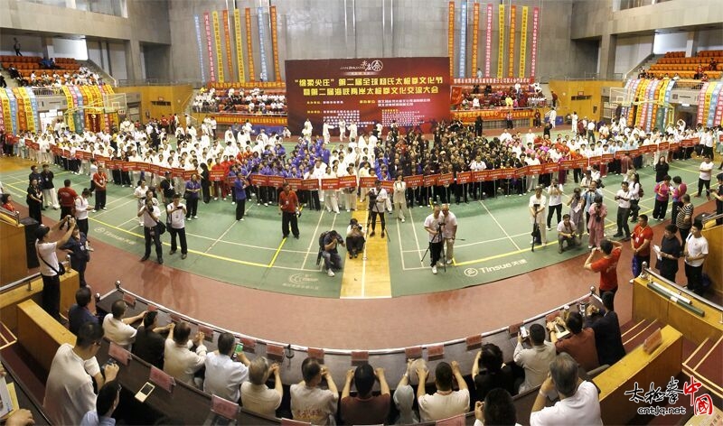 第二届全球杨式太极拳文化节暨第二届海峡两岸太极拳文化交流大会在邯郸召开