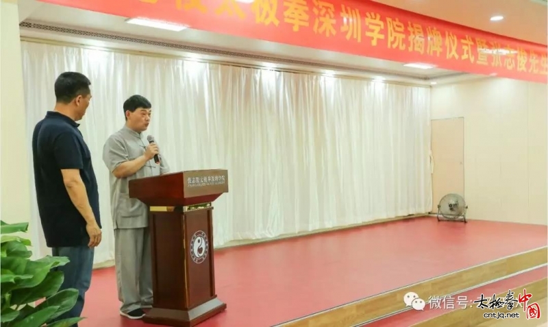 张志俊太极拳深圳学院揭牌仪式暨张志俊先生名师大讲堂圆满成功!