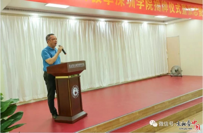 张志俊太极拳深圳学院揭牌仪式暨张志俊先生名师大讲堂圆满成功!