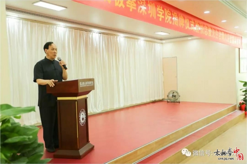 张志俊太极拳深圳学院揭牌仪式暨张志俊先生名师大讲堂圆满成功!