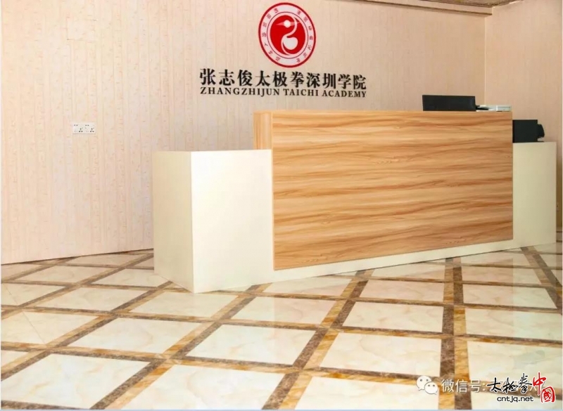 张志俊太极拳深圳学院揭牌仪式暨张志俊先生名师大讲堂圆满成功!